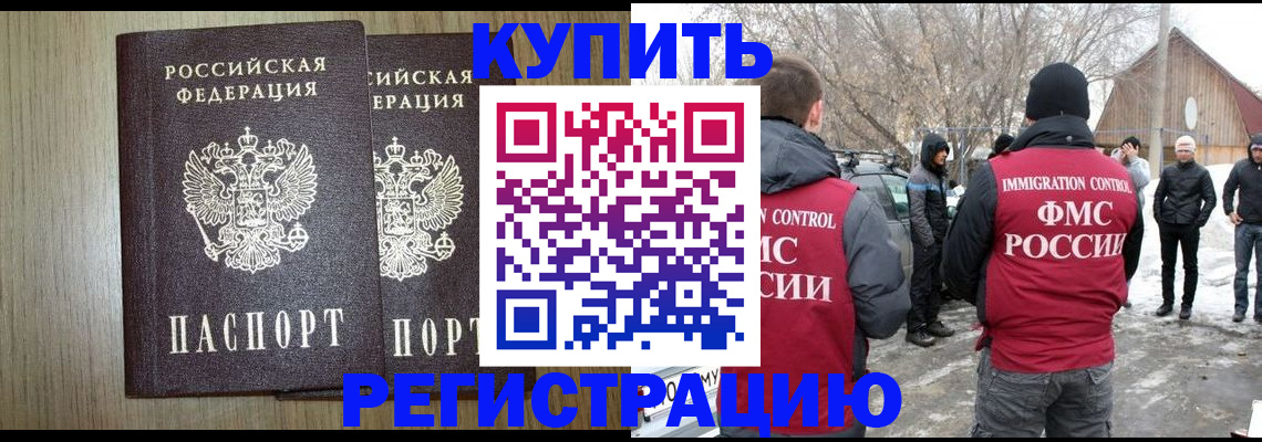 прописка в квартире в Оренбурге