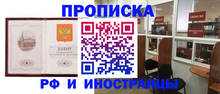 прописка в Оренбурге